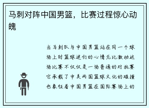 马刺对阵中国男篮，比赛过程惊心动魄