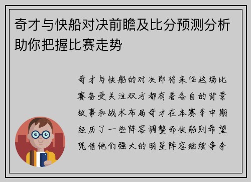 奇才与快船对决前瞻及比分预测分析助你把握比赛走势