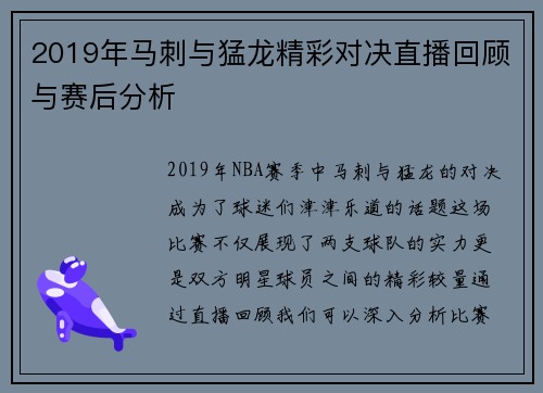 2019年马刺与猛龙精彩对决直播回顾与赛后分析