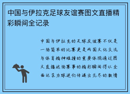 中国与伊拉克足球友谊赛图文直播精彩瞬间全记录