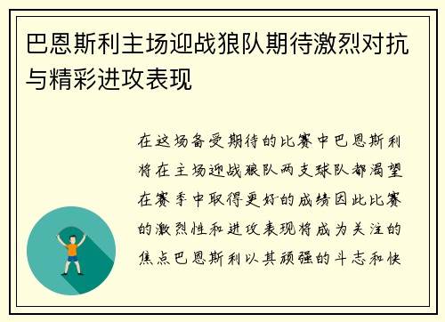巴恩斯利主场迎战狼队期待激烈对抗与精彩进攻表现