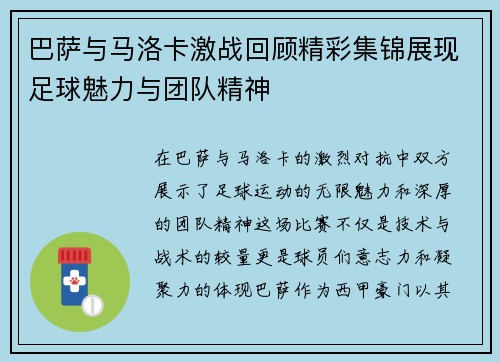 巴萨与马洛卡激战回顾精彩集锦展现足球魅力与团队精神