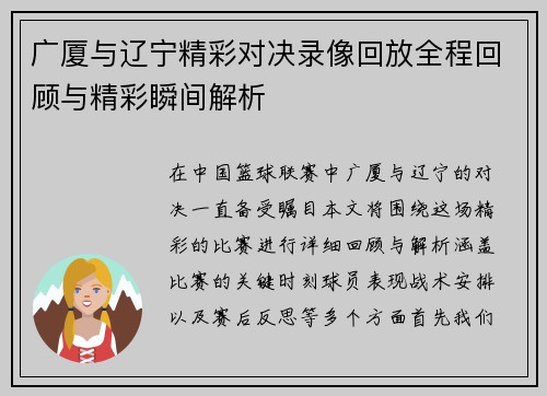 广厦与辽宁精彩对决录像回放全程回顾与精彩瞬间解析
