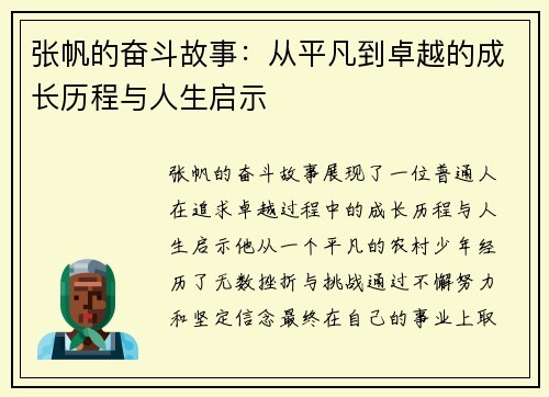 张帆的奋斗故事：从平凡到卓越的成长历程与人生启示